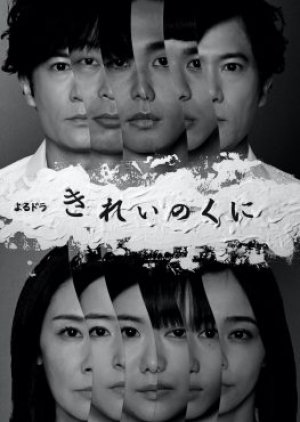 Kirei no Kuni (2021) cover