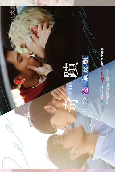 Kiseki: Dear to Me (2023) cover