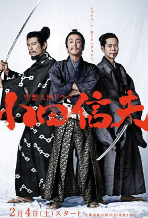 Kuusou Taiga Drama Oda Nobuo (2017) cover