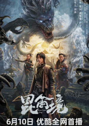 Kun Lun Jing (2023) cover