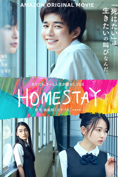 Homestay (2022) cover