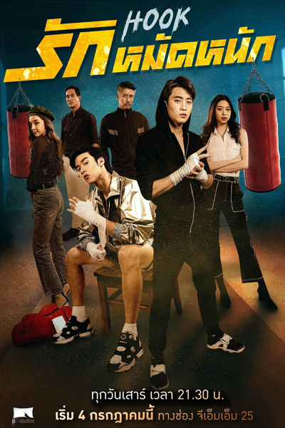 Hook (Thai 2020) cover