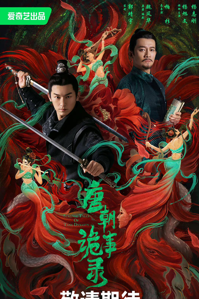 Strange Legend of Tang Dynasty (2022) cover