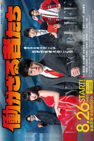 Hatarakazaru Monotachi (2020) cover