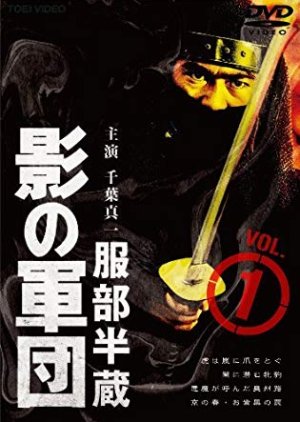 Hattori Hanzo: Kage no Gundan cover