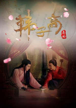 Han Zi Gao: The Male Queen cover