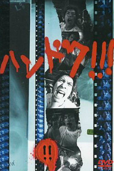 Handoku (2001) cover