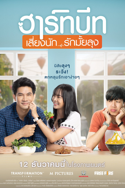 Heartbeat (Thai 2019) cover