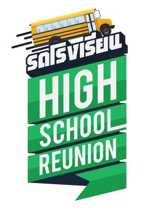 High School Reunion (2015) cover