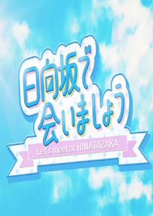 Hinatazaka de Aimashou cover