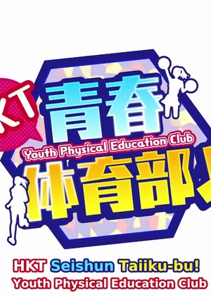 HKT Youth Physical Education Club cover