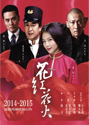 Huahong Huahuo (2014) cover