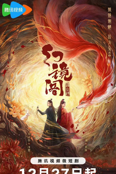 Huan Jing Ge (2023) cover