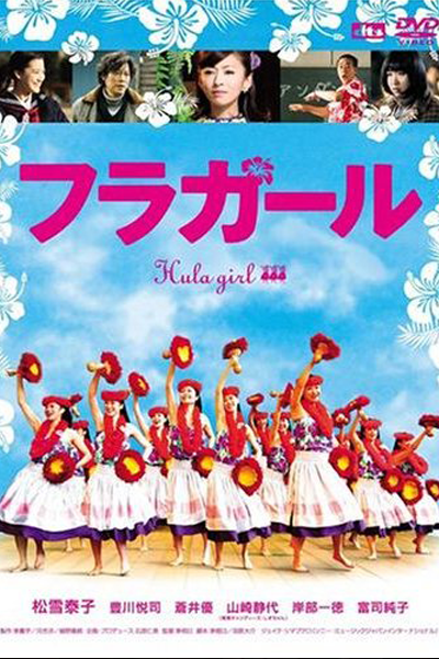 Hula Girls (2006) cover
