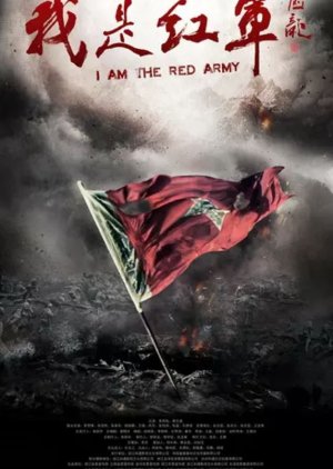 I Am the Red Army (2016) cover