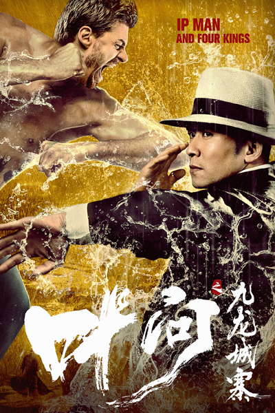 Ip Man and Four Kings cover