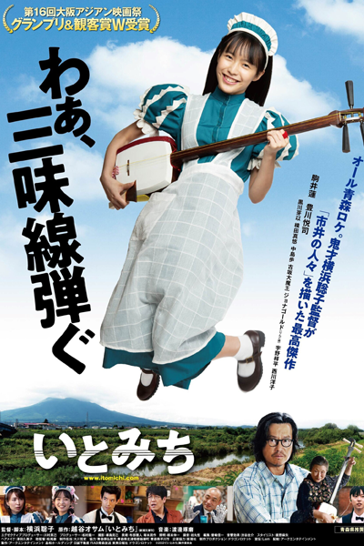 Itomichi (2021) cover