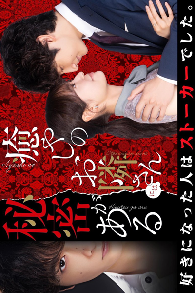 Iyashi no Otonari-san ni wa Himitsu ga aru (2023) cover