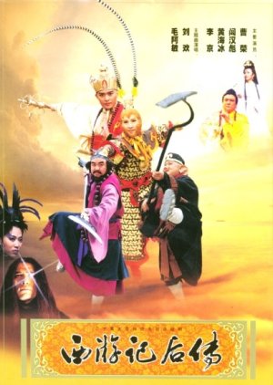 Journey to the West Afterstory (2000) cover