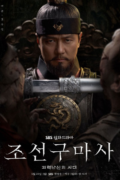 Joseon Exorcist (2021) cover
