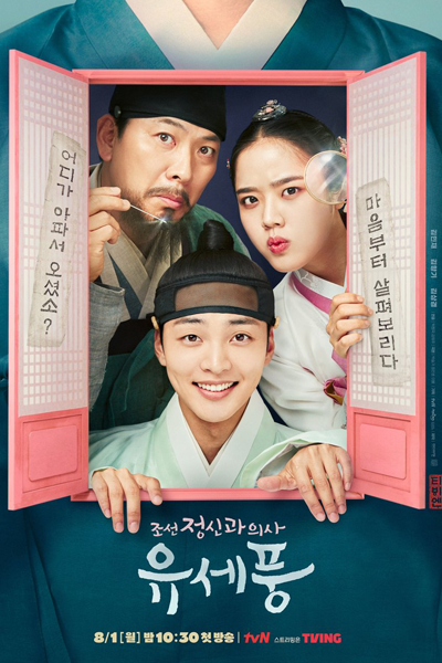 Poong, the Joseon Psychiatrist (2022) cover