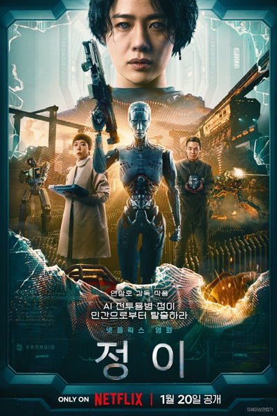 Jung_E (2023) cover