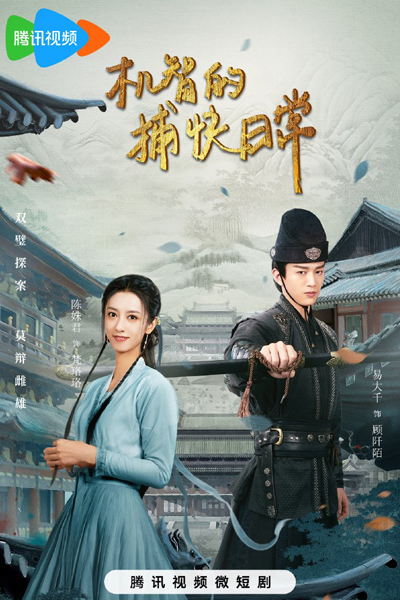 Ji Zhi De Bu Kuai Ri Chang (2023) cover