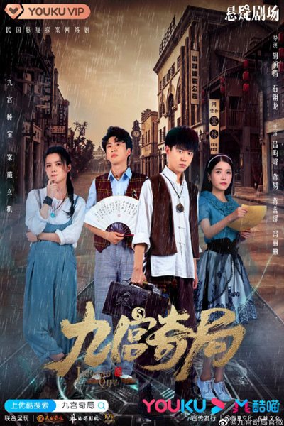 Jiu Gong Qi Ju (2020) cover