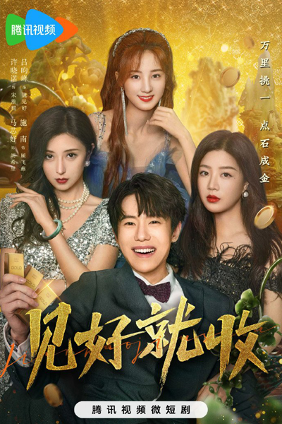 Jian Hao Jiu Shou (2023) cover