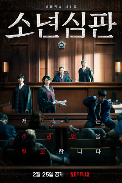 Juvenile Justice (2022) cover
