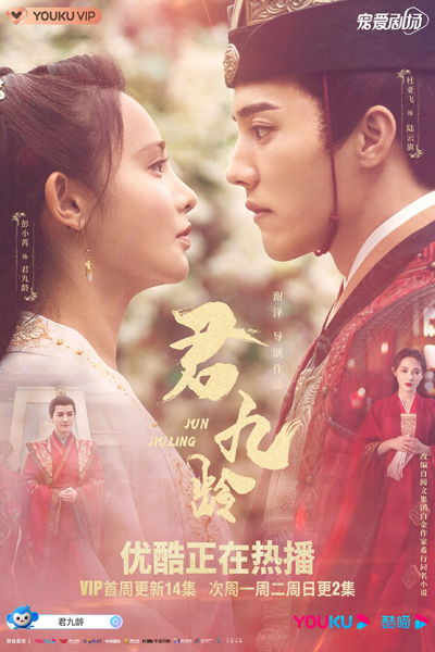 Jun Jiu Ling (2021) cover
