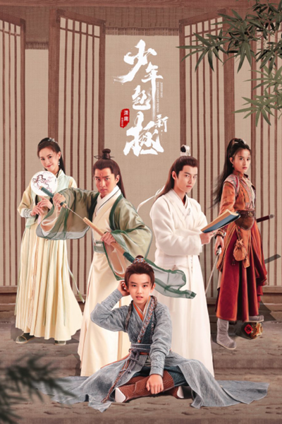 Justice Bao the Legend of Young (2022) cover