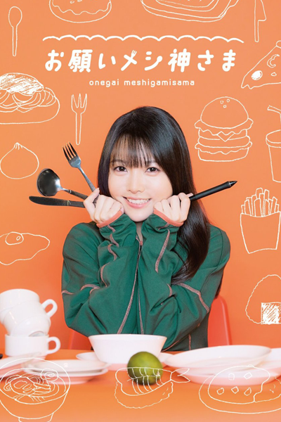 Onegai Meshigamisama (2023) cover