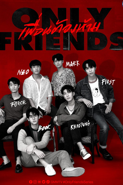 Only Friends (2023) cover
