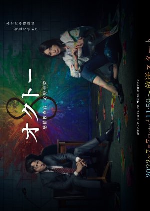 Octo: Kanjou Sousakan Shinno Akari (2022) cover