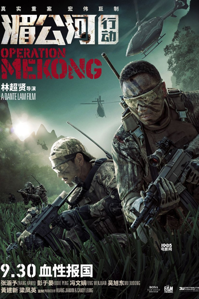 Operation Mekong (2016) cover