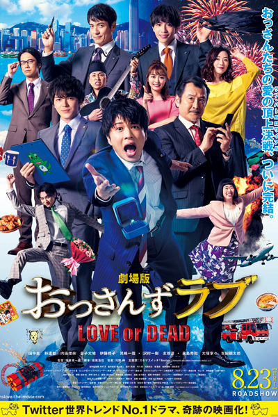 Ossan's Love Love or Dead cover
