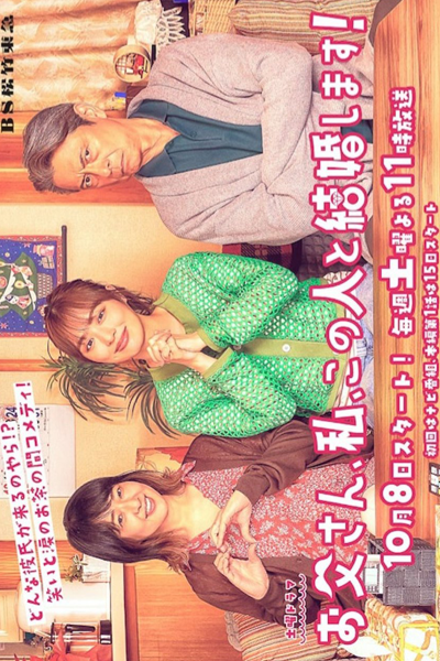 Otosan, Watashi, Kono Hito to Kekkon Shimasu! (2022) cover