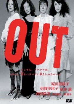 OUT (2002) cover
