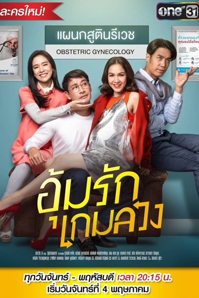 Oum Rak Game Luang cover