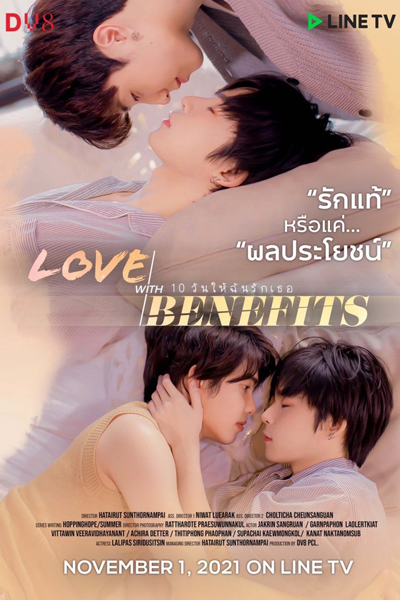 Love With Benefits (2021) cover