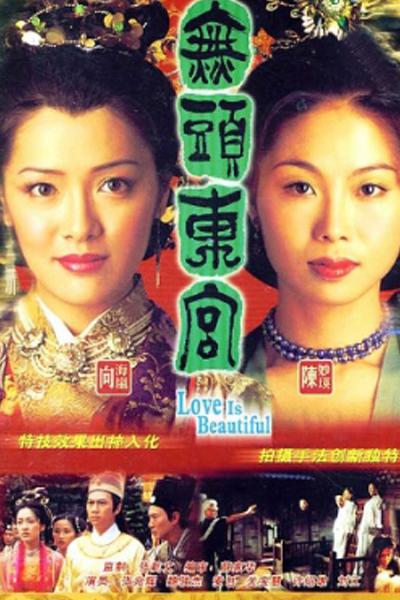 Love is Beautiful (2002) cover