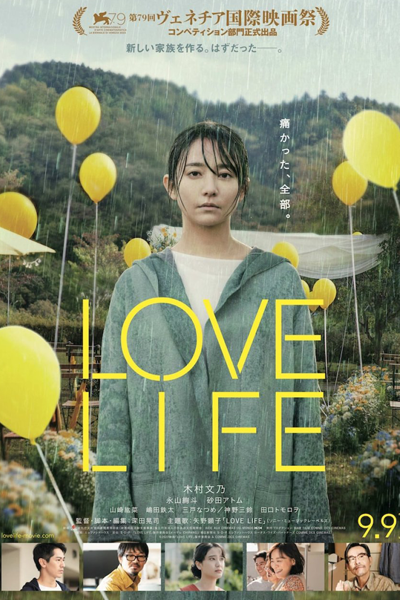 Love Life (2022) cover
