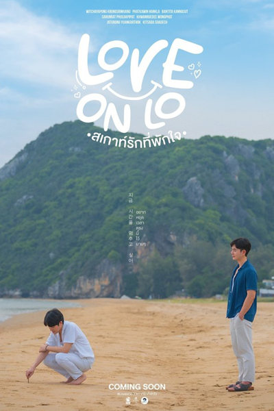 Love on Lo (2023) cover