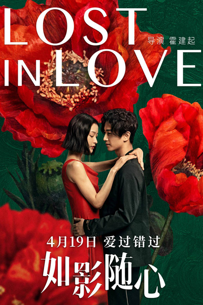 Lost in Love (CN 2019) cover