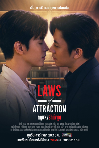 Laws of Attraction (2023) cover