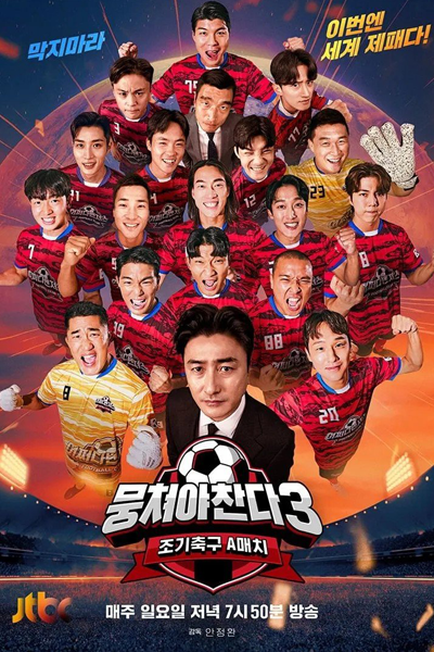 Let's Play Soccer Season 3 (2023) cover