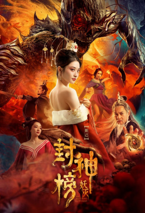 League of Gods: Alluring Woman (2020) cover