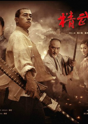 Legend of the Fist: Chen Zhen (2008) cover