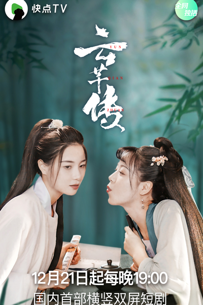 Legend of Yun Qian (2020) cover